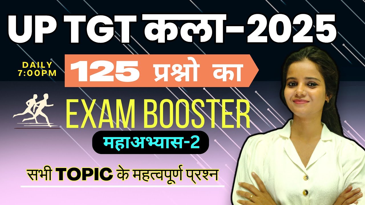 UP TGT ART(कला) EXAM BOOSTER SERIES || महाअभ्यास-2 || #tgt_art2025 #arttgtpgt #practiceset