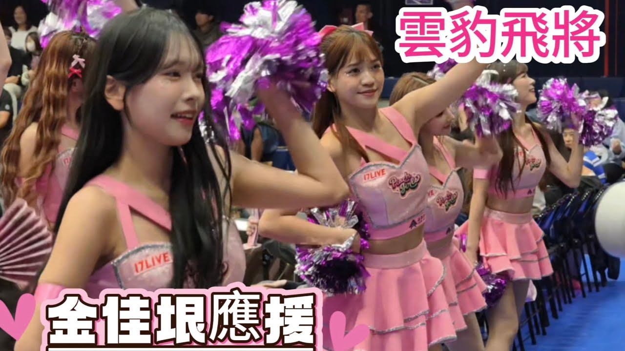 1101 美少女金佳垠 近距離的應援魅力 