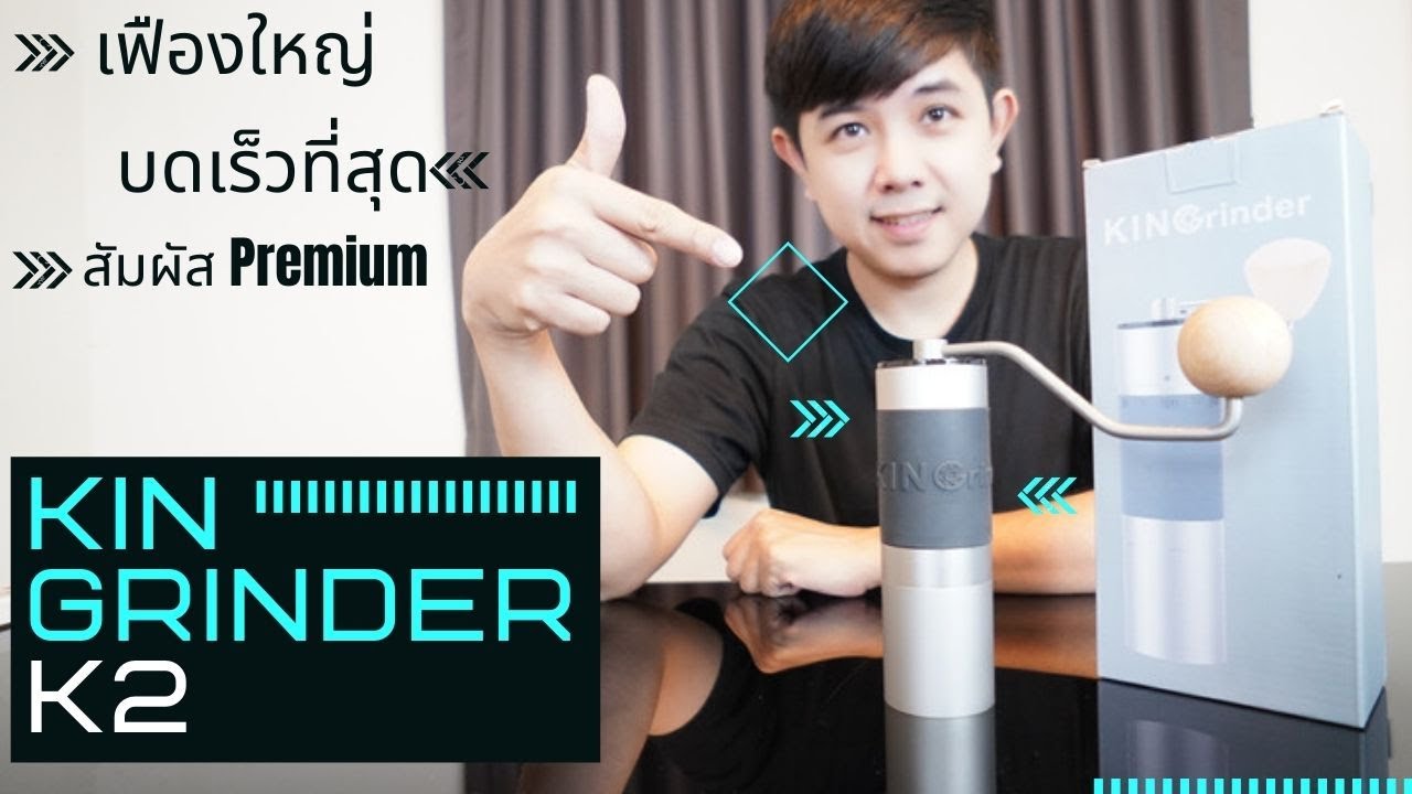 Palm666 - Kin Grinder K2 บดทันใจที่สุด สนุกแน่ๆ