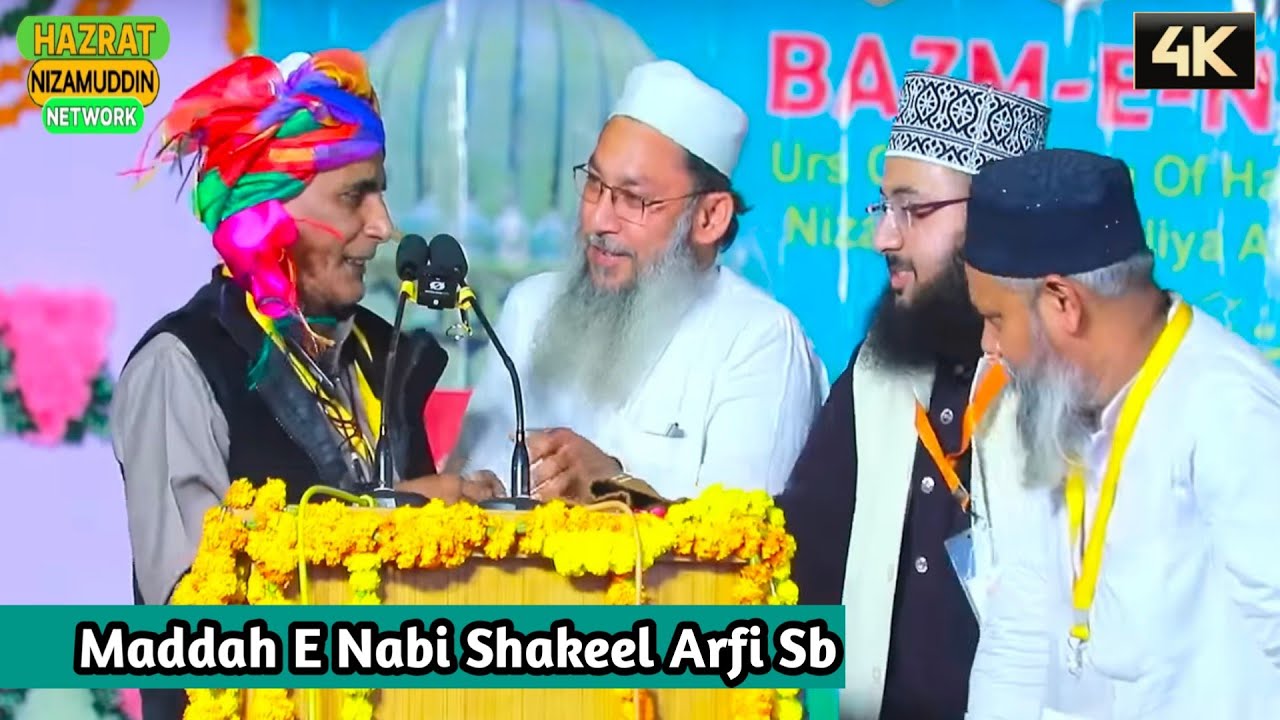 Shakil Arfi naat एक ही शेर को 100 बार पढ़वाया गया • Urs E Nizamuddin auliya Delhi || 