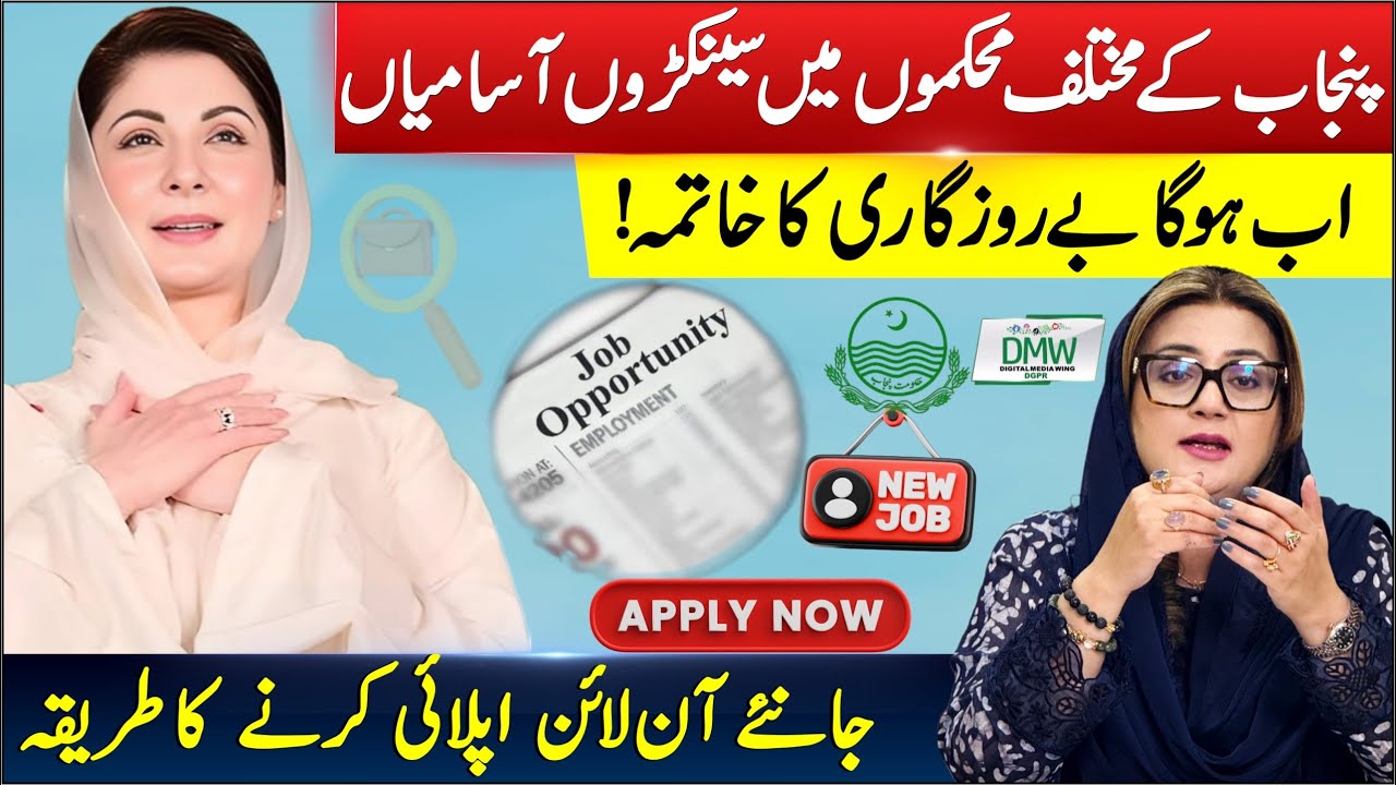  Big Announcement: New Punjab Govt Jobs 2025 | 5 Major Departments Hiring | Azma Bokhari | GOP