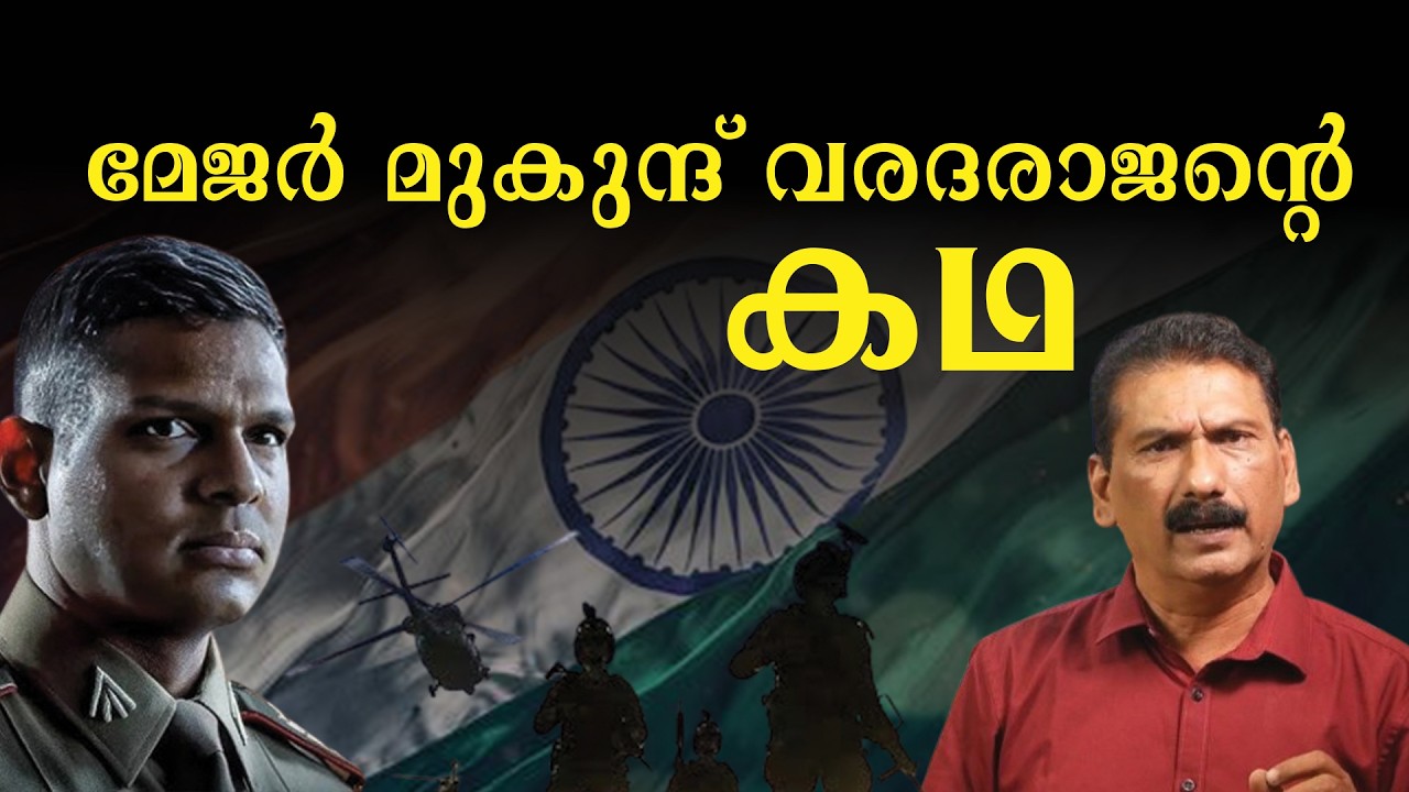 എതിരാളിയുടെ വെടിയുണ്ട എണ്ണി ശത്രു വിനെ തകർത്ത് മാഡി | BS Chandra Mohan |Mlife Daily
