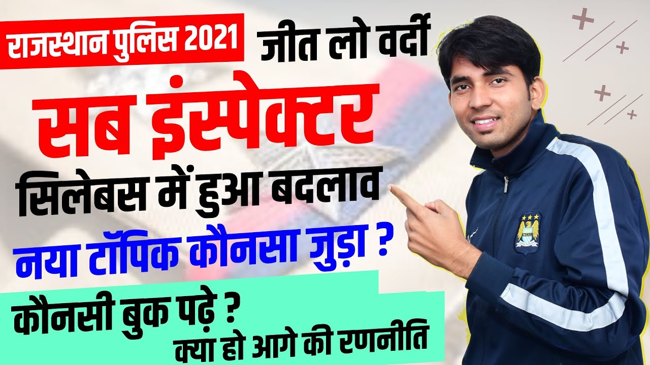 RAJASTHAN POLICE SI SYLLABUS 2021 | RAJASTHAN POLICE SUB INSPECTOR SYLLABUS | si syllabus 2021