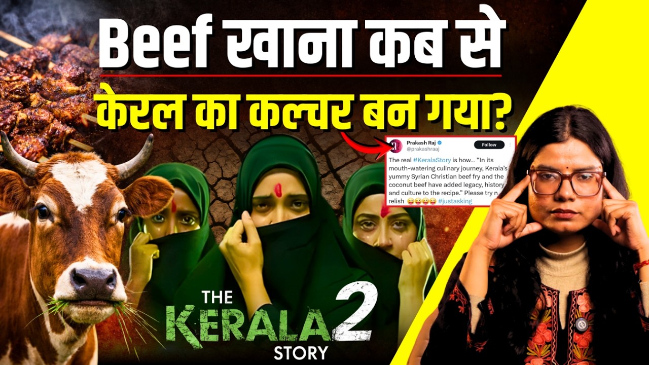 Beef खाने के वीडियो बनाकर इसे केरल की संस्कृति बताने वाले कौन हैं? The Kerala Story 2।| The Pamphlet