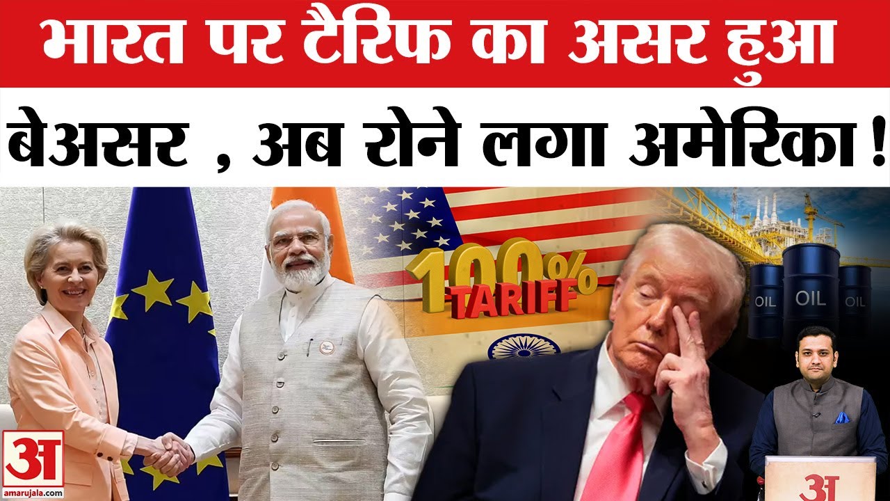 India-EU FTA: America नाराज, Trump Govt के मंत्री Scott Bessent का बड़ा बयान | Global Trade Tension