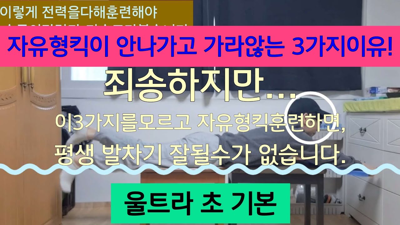 자유형발차기 가라않거나 안나가는 3가지이유~