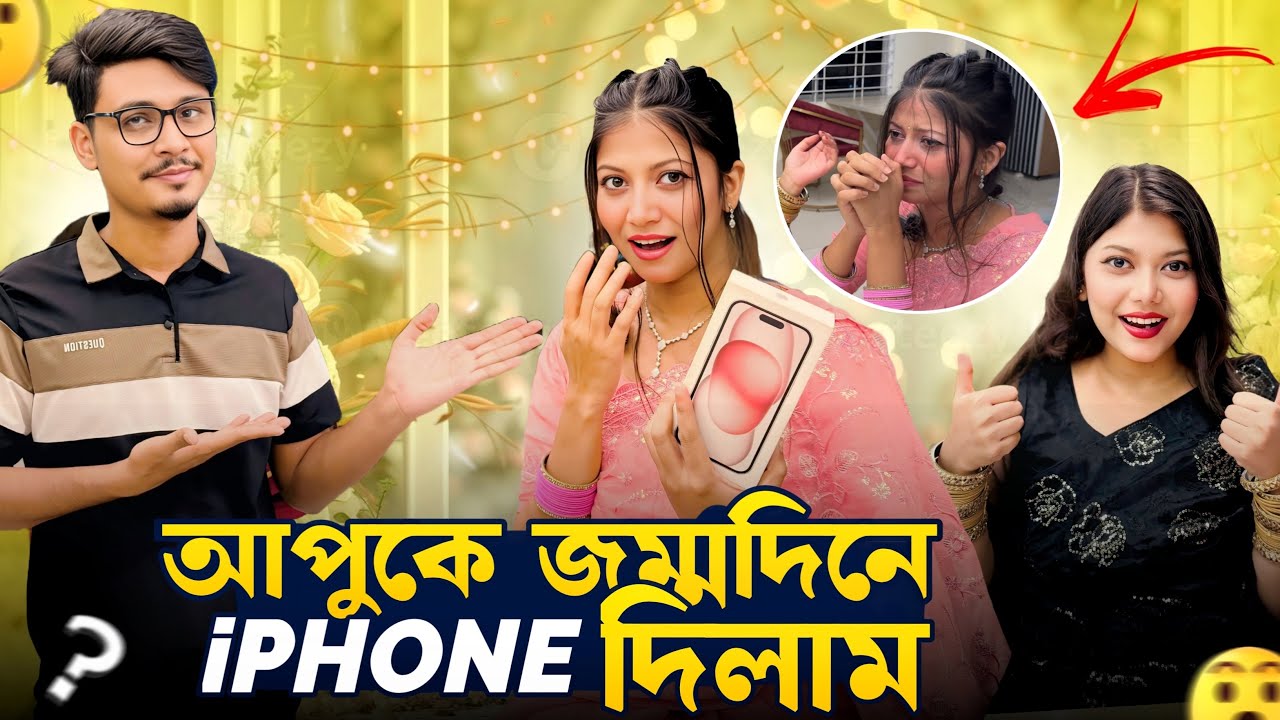 আপু iPhone উপহার পেয়ে কেঁদে দিলো 😢 | Birthday Celebration Vlog | Gang Unknown Again