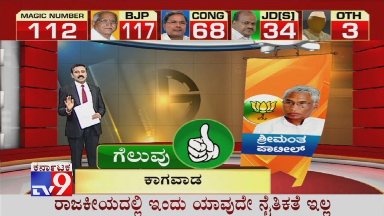 Karnataka Bypoll Result 2019: BJP Candidate Srimanth Patil Win In Kagwad Bypolls