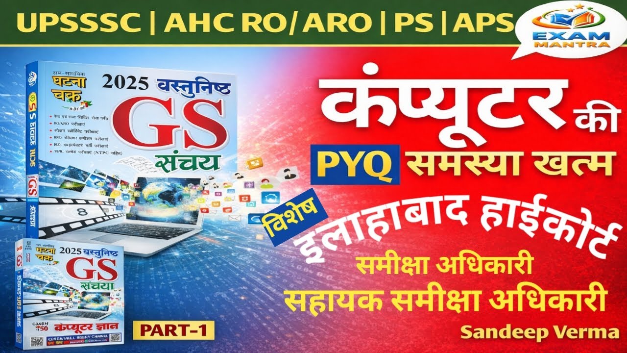 Computer Previous Year Question | AHC RO ARO 2026 | UPSSSC | APS | Exam Mantra