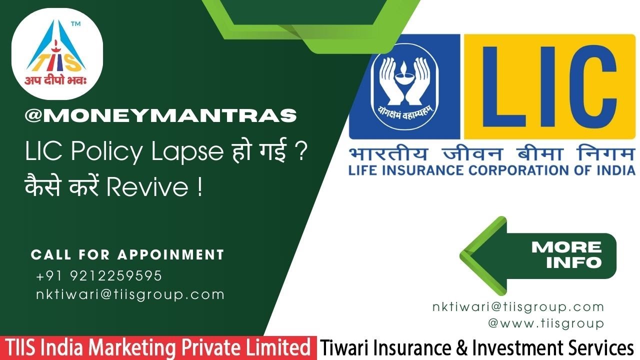 LIC Policy Lapse हो गई? कैसे करें Revive !