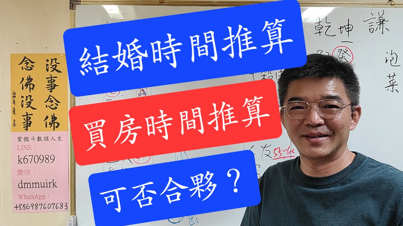 夫妻能否共事-結婚時間算法-買房時間-可以與朋友投資嗎-紫微斗數談人生