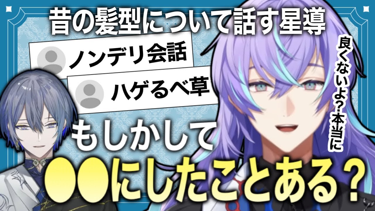 【まとめ】髪について話す星導ショウ【にじさんじ/切り抜き/星導ショウ】