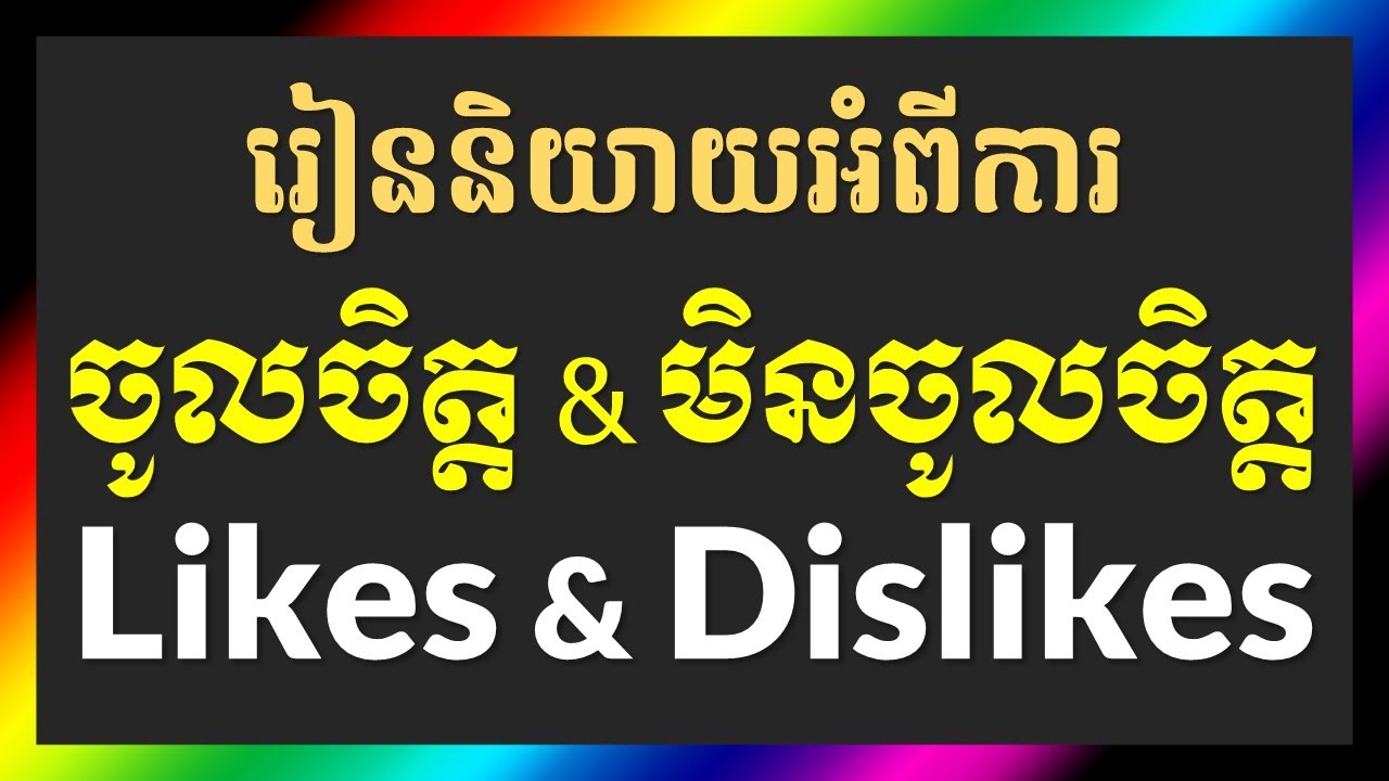 How to Talk about LIKES and DISLIKES with Examples & 35 English Sentences for Daily Use