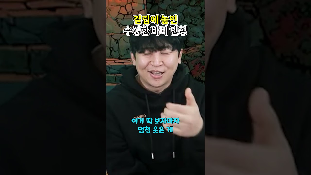 무당을 당황스럽게 만든 바비 인형