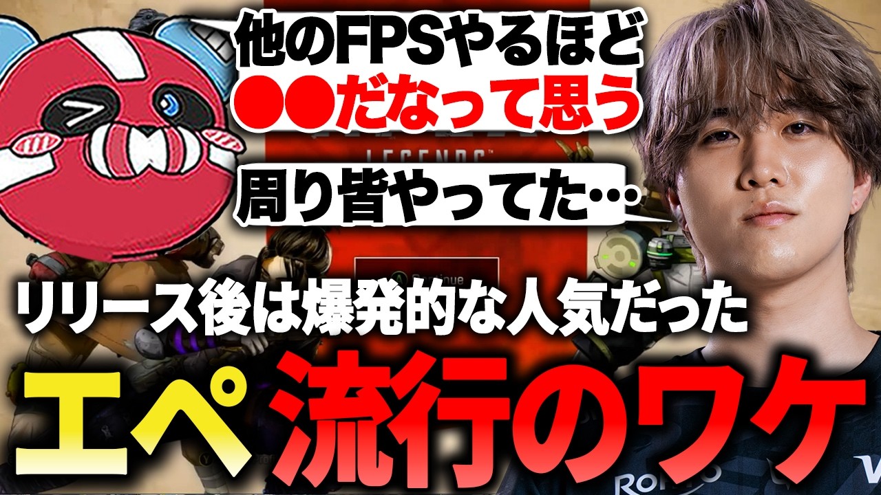 リリース直後、爆発的人気になったエペが流行した理由は〇〇だから？【1tappy/cheeky/4rmy/REJECT/APEX】