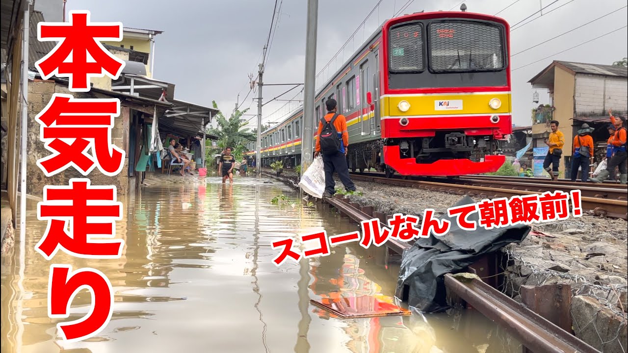 【洪水でも気合いで走る！】インドネシアの雨季と日本の中古車両特集！今年も205系が大雨の中を疾走！KRL menembus saat Hujan Deras! Seri JR205, TM6000