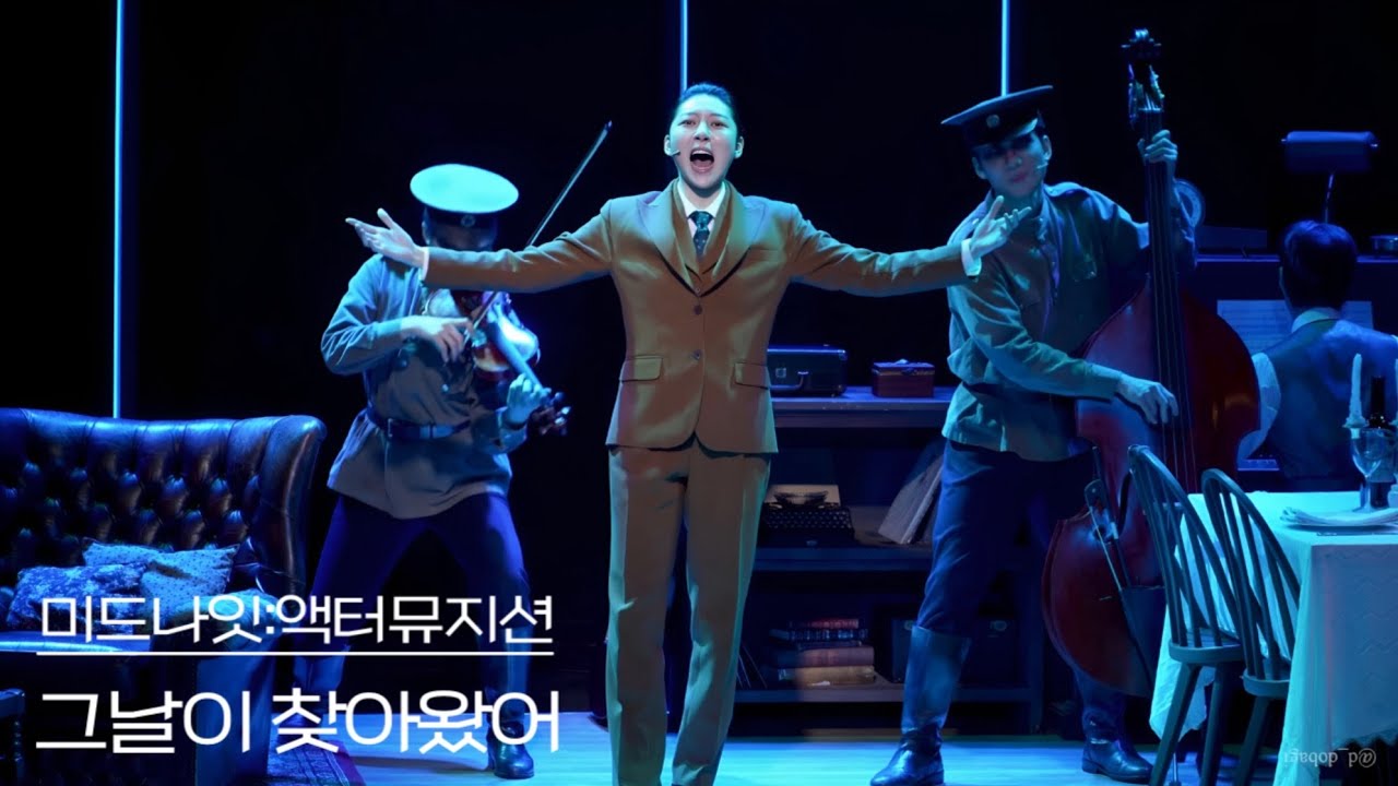 [4K] 260216 밤 뮤지컬 미드나잇:액터뮤지션 스페셜 커튼콜 ‘그 날이 찾아왔어’ - 장보람