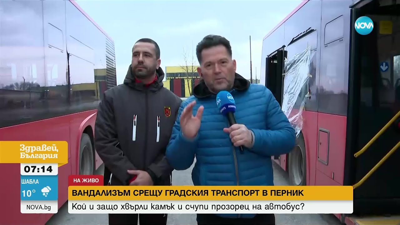 Мъж хвърли камък и счупи прозорец на движещ се автобус в Перник - Здравей, България (11.04.2023)