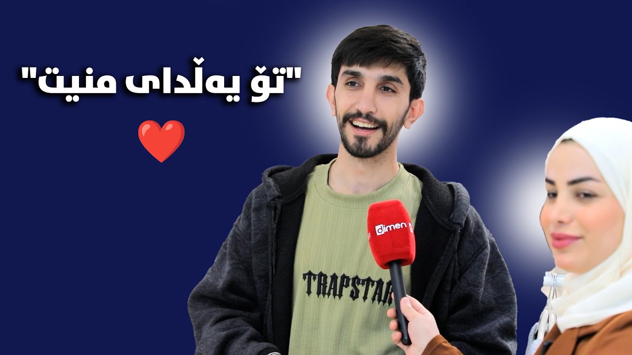 ترستان لە هیچ شتێک نەبێ و هاوسەرگیری بکەن.#بەرهەمی_کەناڵی_دیمەن