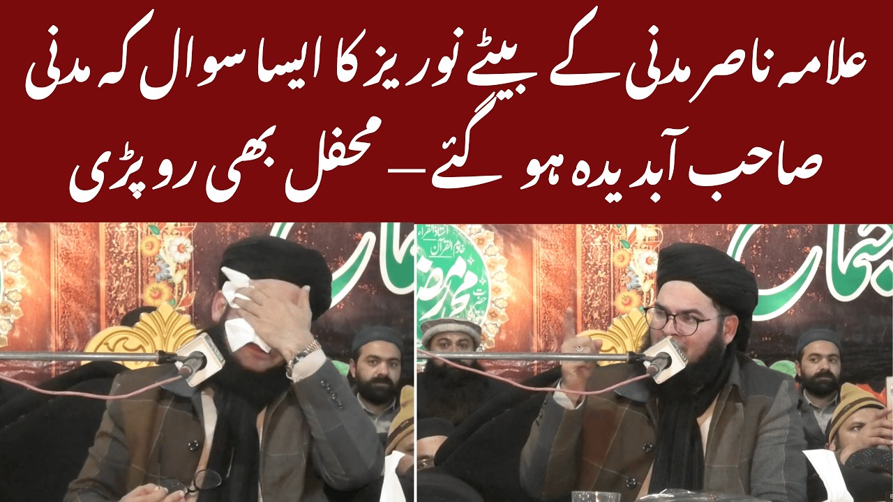 Allama Nasir Madni Ke Betay Norez Ka Aisa Sawal Ke Madni Sahab Aabdeeda Ho Gaye — Mehfil Bhi Ro Pari
