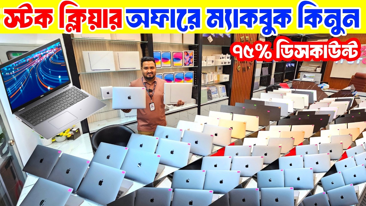 Apple Macbook Price In Bangladesh 2026🔥Macbook Pro M1😍Macbook Air M1, iMac🔰Macbook Price In BD 2026