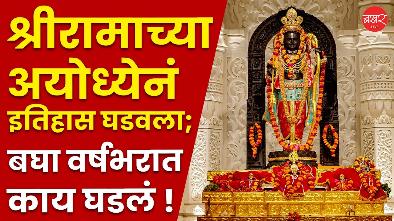 How the Ram Mandir Transformed Ayodhya? | मंदिरामुळे किती रोजगार निर्माण झाला? | Ayodhya Ram Mandir
