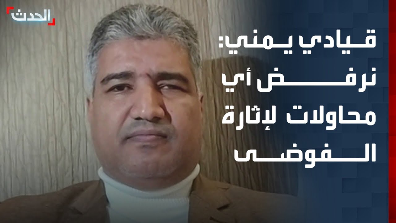 قيادي يمني لـ 