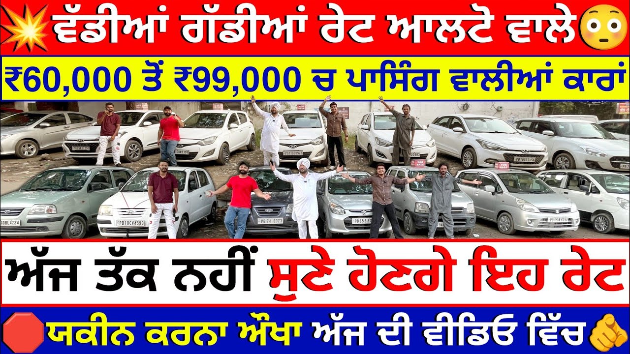 🛑₹60,000 ਤੋਂ ₹99,000 ਚ ਕਾਰਾਂ 🚘ਹੀ ਕਾਰਾਂ 💥😱| MS MANDY CAR BAZAR | LUDHIANA CAR BAZAR #explorewithkv
