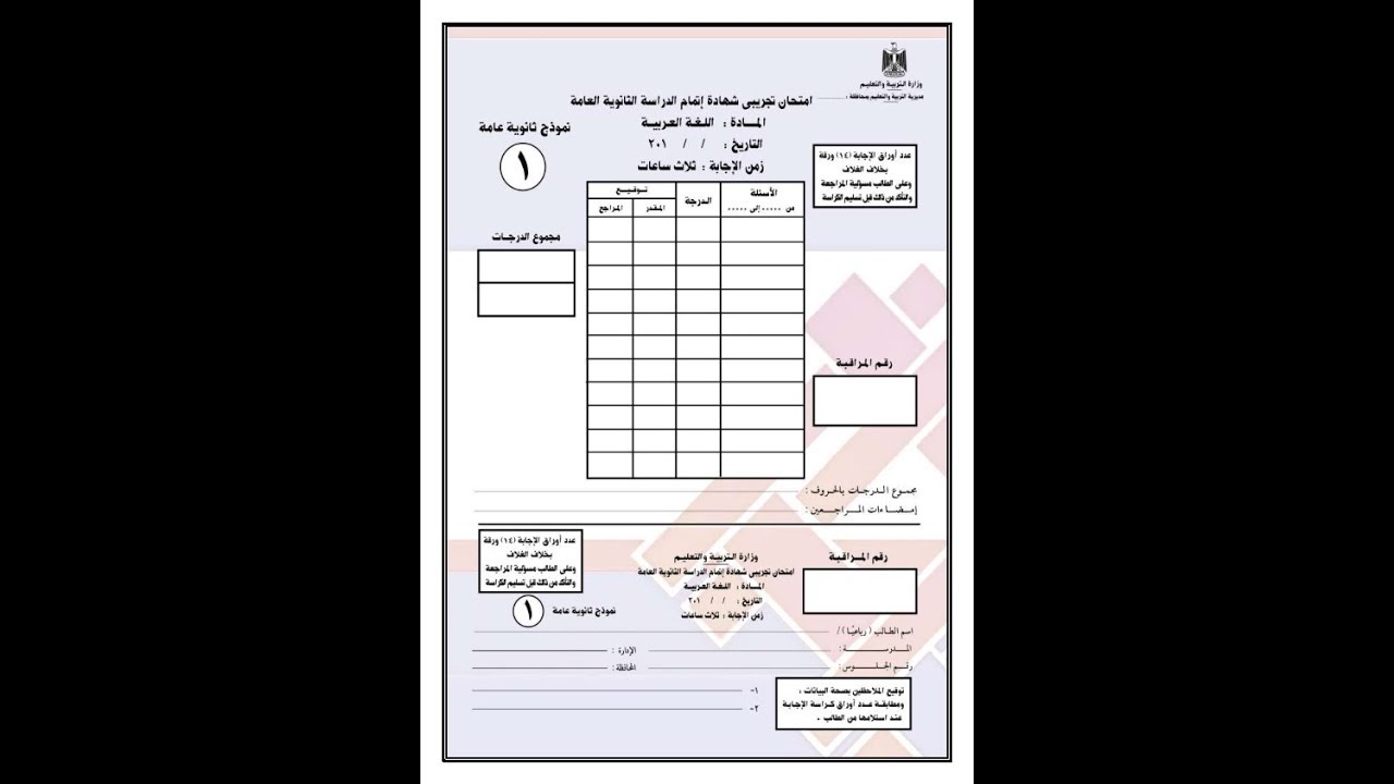 حل البوكليت الثالث | اللغة العربية | للثانوية العامة | المنهج المصري | نفهم