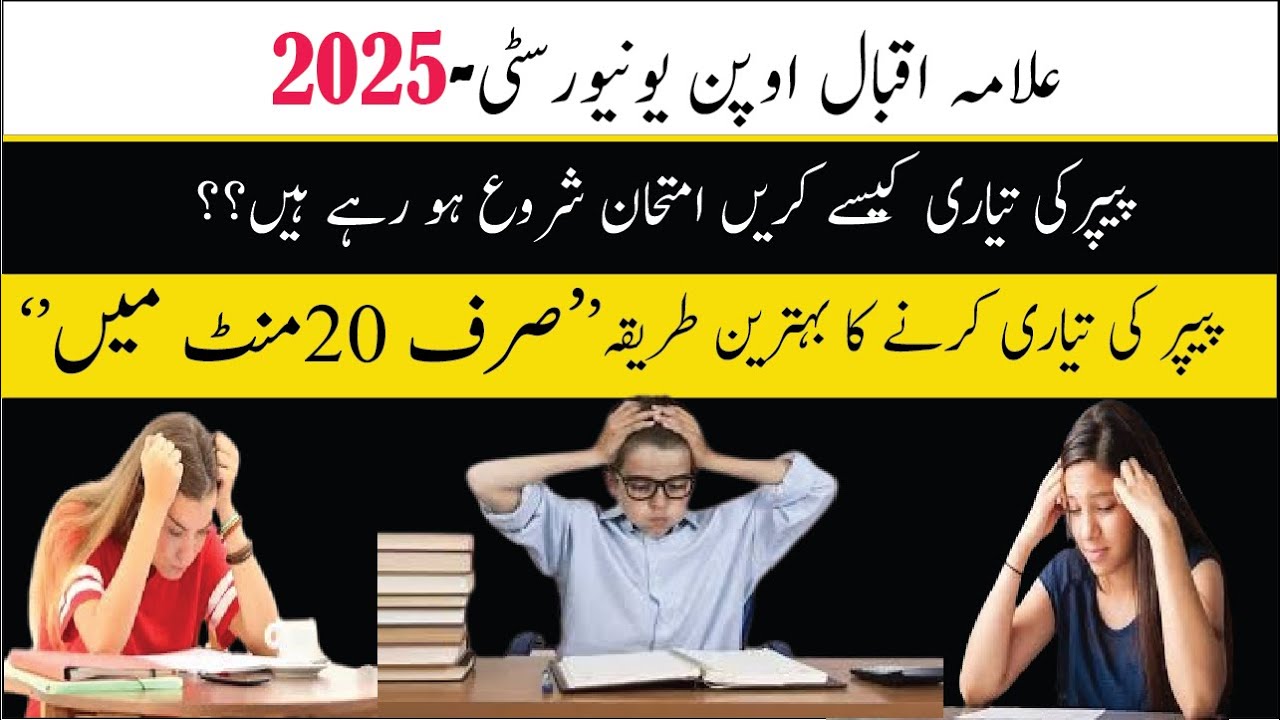 Aiou Exam Preparation Tips 2025 I Exam ki asaan treky sy tyari krain I full Marks lena ka treka 2025