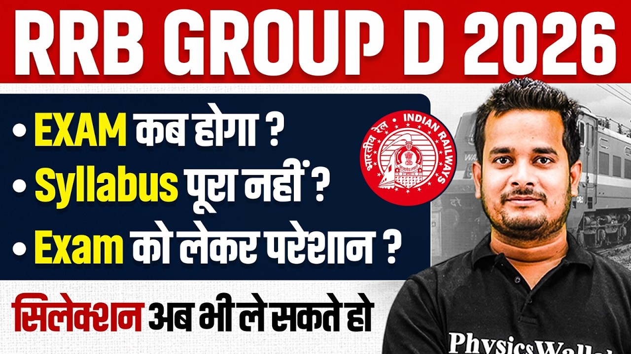 RRB Group D New Vacancy 2026 | RRB Group D Exam Date 2026 | RRB Group D Syllabus 2026
