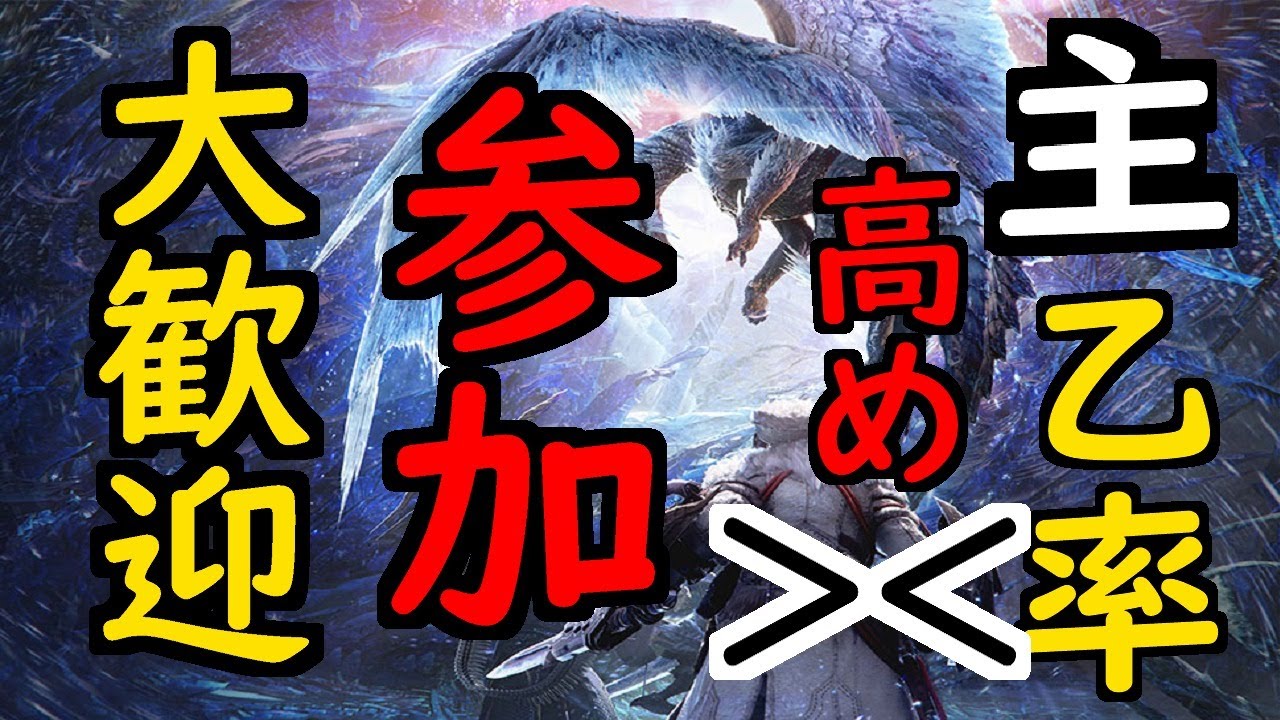 PS4【モンハンワールドIB】久しぶりなんで練習です！参加歓迎