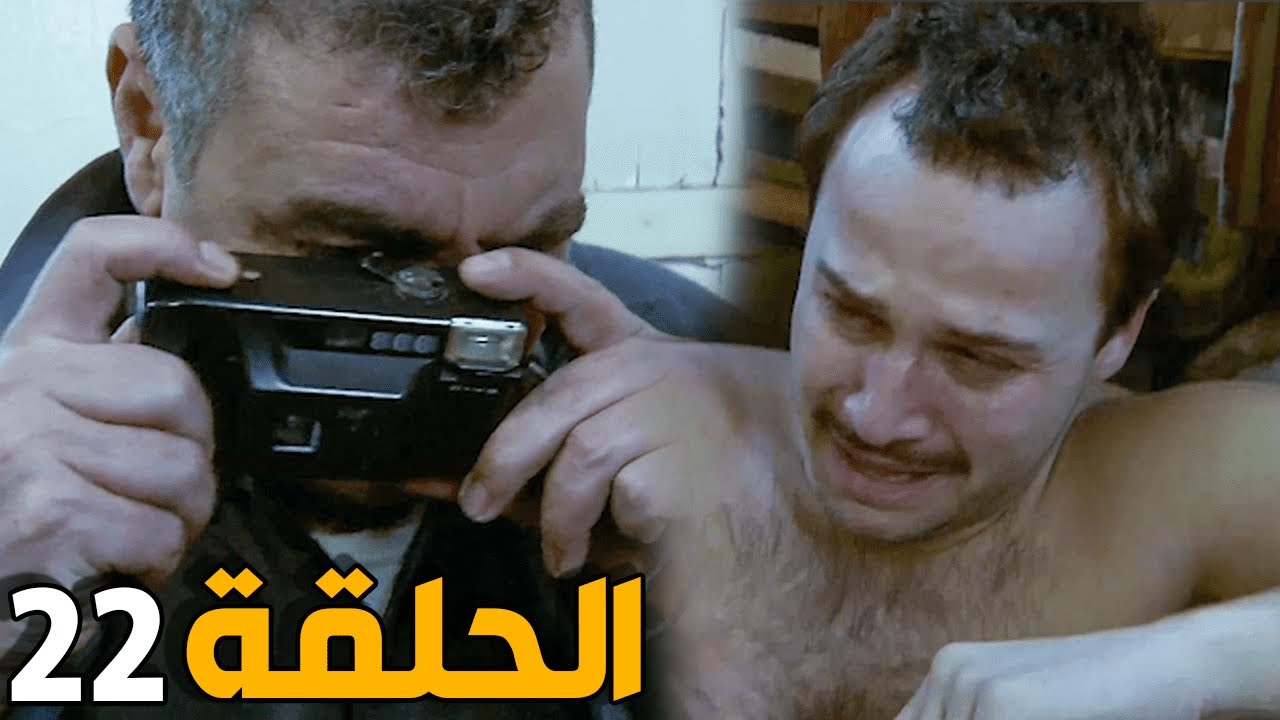 مسلسل لعنة الطين ـ الحلقة 22 ـ خطفوه و شلحوه تيابوه و صوروه و صار على كل لسان