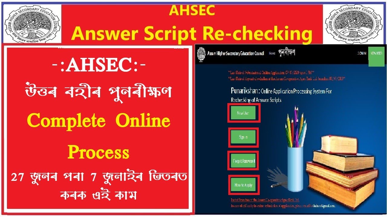 How to Apply Online for AHSEC Answer Scripts Rechecking 2020|| AHSEC Answer Scripts Rechecking 2020