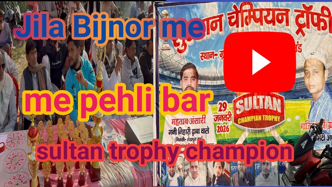 jila bijnor cricket 😱 || जिला बिजनौर में पहली बार सुल्तान चैम्पियन ट्रॉफ़ी || jila bijnor news 