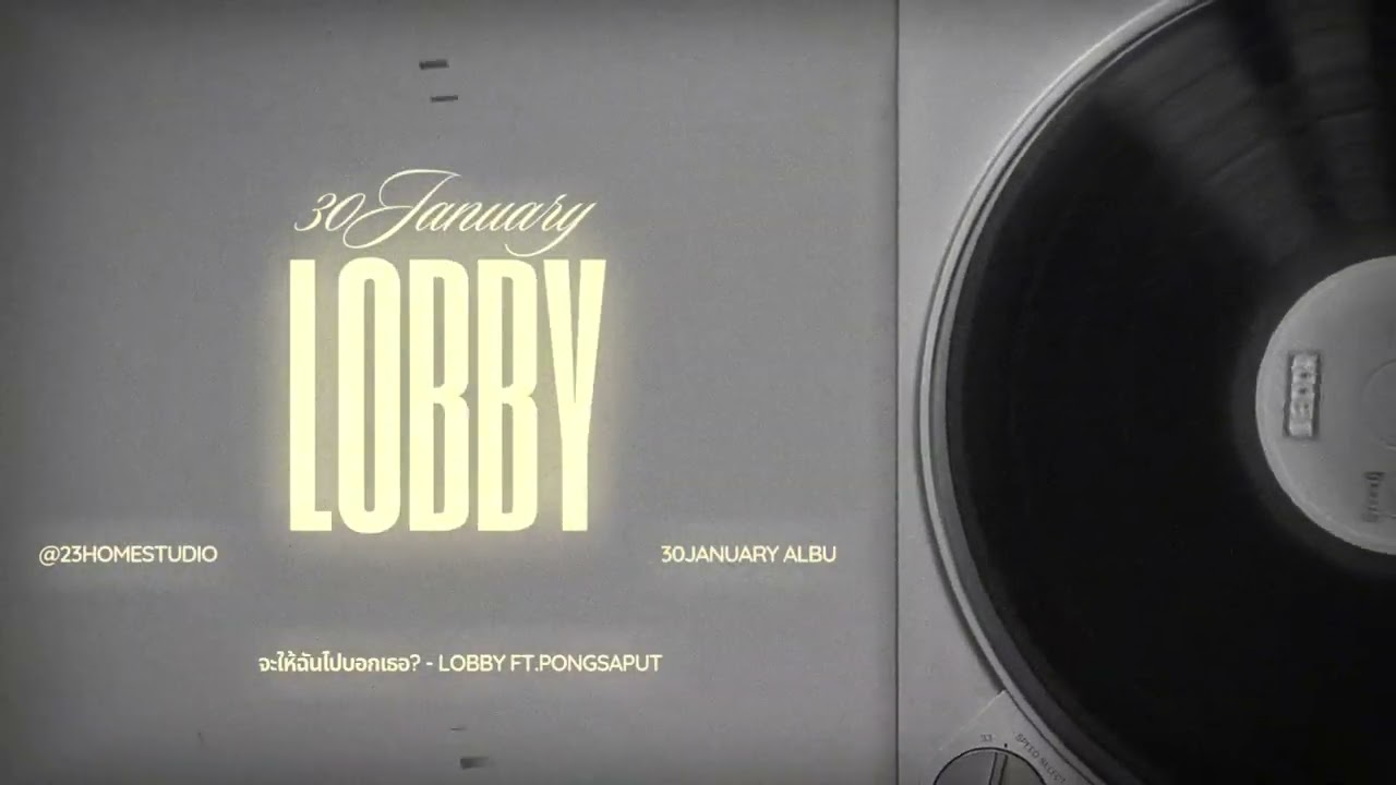 จะให้ฉันไปบอกเธอ? - LOBBY Feat.PONGSAPUT (Official Audio)