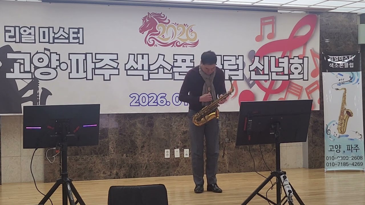 지광소 창밖에여자 알토연주  26년 1월25일 리얼마스터 신년연주회