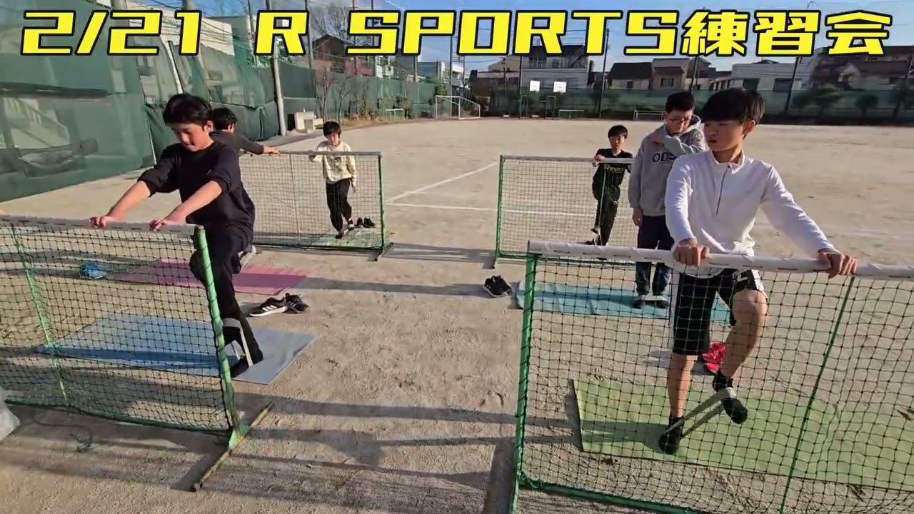 20260221RSPORTS練習会ダイジェスト