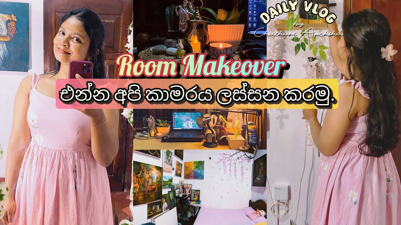 කාමරය ලස්සනට පිළිවෙලට අස් කරමු🥰 /Room Makeover- 2026🏡️🌸 #roomtour #roommakeover #viral #trending 
