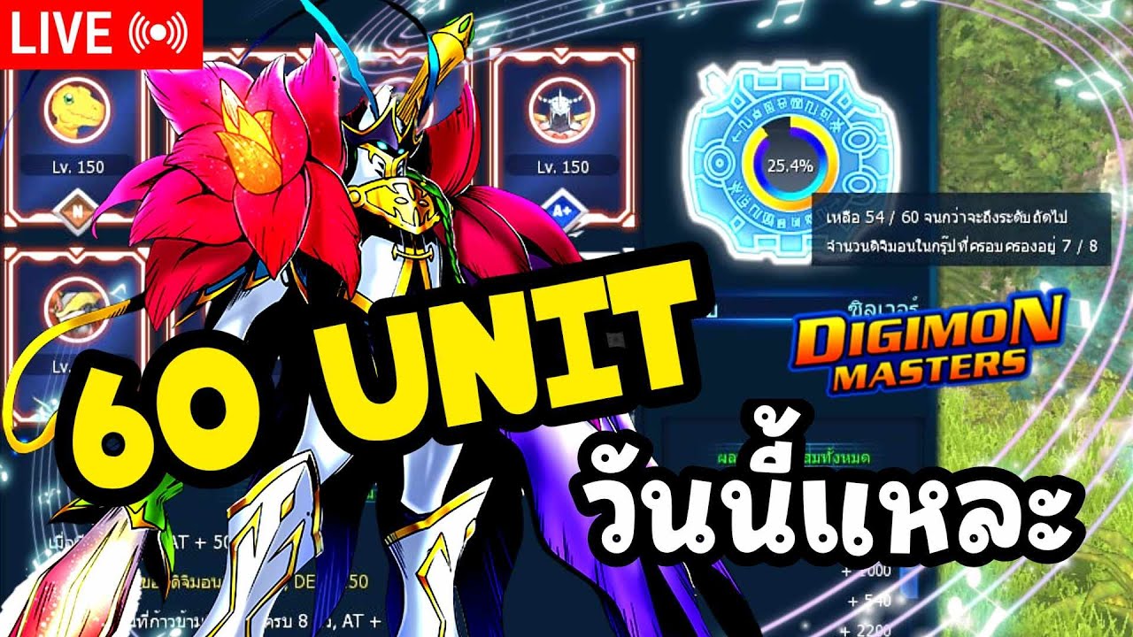 LIVE🔴DMO l ฉายา Gold 60 หน้า วันนี้ต้องได้