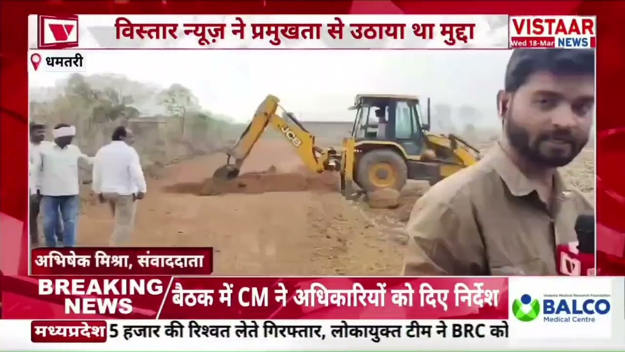 धमतरी ब्रेकिंग : विस्तार न्यूज़ की खबर का बड़ा असर, अवैध प्लॉटिंग पर चला प्रशासन का बुलडोजर..!