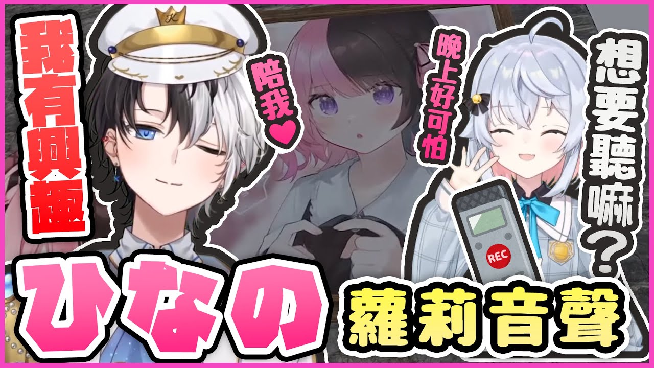 【おれあぽ中文精華】繪師なな醬問想不想聽蘿莉Hinano音聲 Kamito表示有億點興趣 【RUST x Kamito/橘ひなの/ななかぐら/ボドカさん】