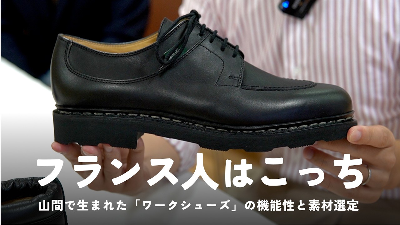 ワークシューズとして見ていくと、こんなにも奥が深くて機能的！