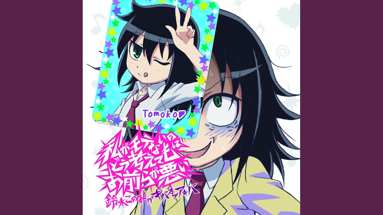 私がモテないのはどう考えてもお前らが悪い
