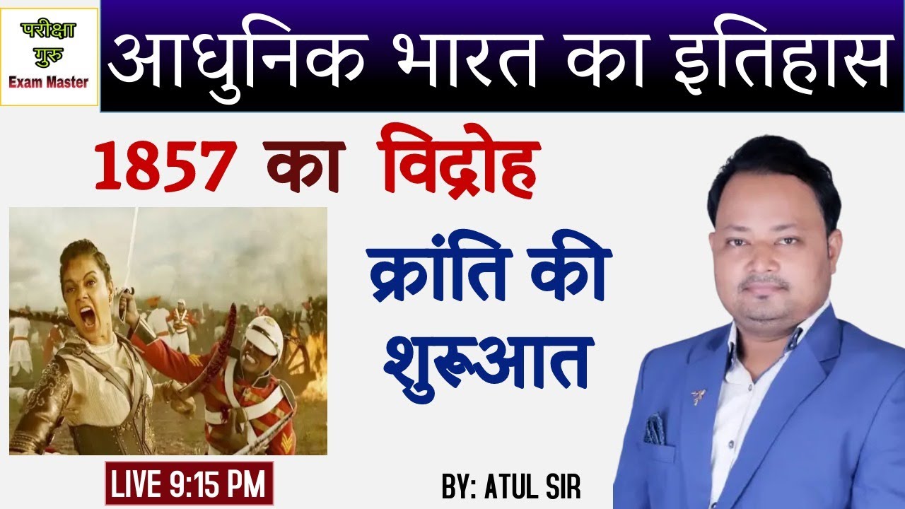 TGT/PGT/LT 2022 ||  By Atul Sir || HISTORY ||@Exam Master