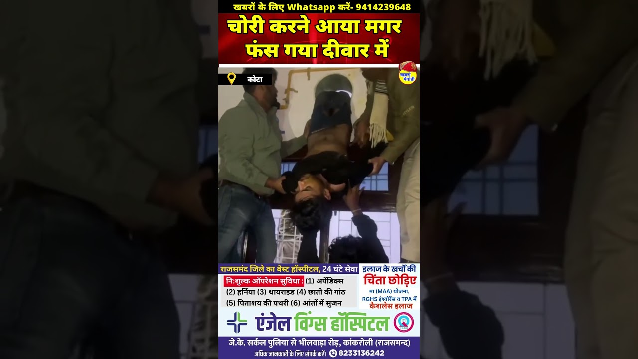 चोरी करने आया मगर फंस गया दीवार में