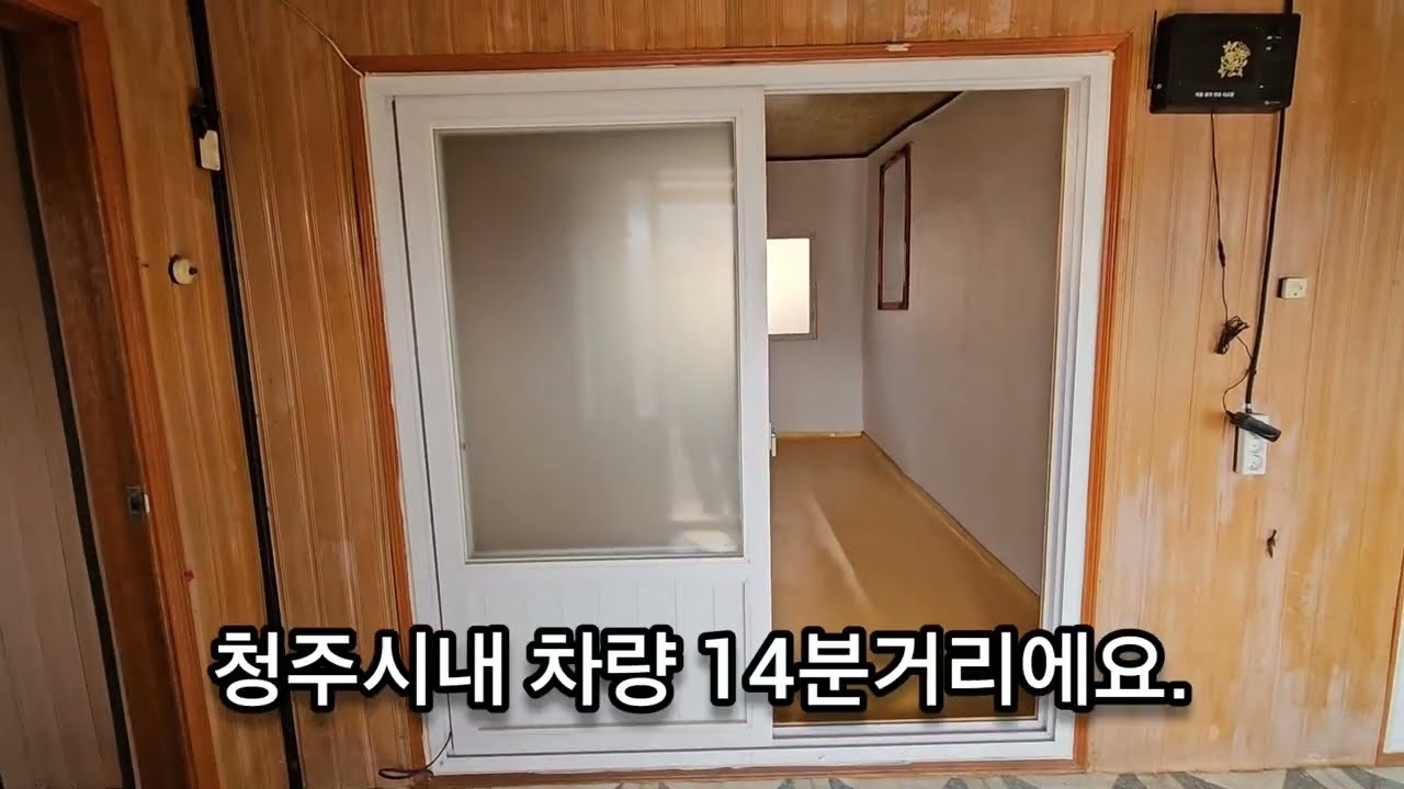 1505.[2천9백만원] 청주시 남이면 구미리 시내근교 지상권 주택매매