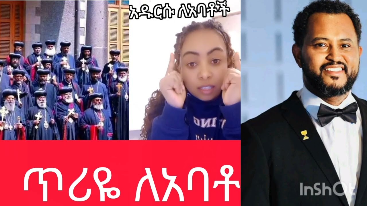 አባቶች የት ናችሁ ዝምታችሁስ ምንድነው   