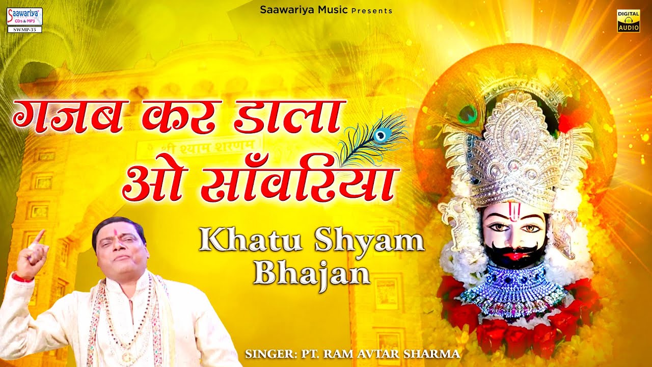 गजब कर डालो ओ सांवरिया | Full Album Mp3 | Pt. Ram Avtar Sharma, Pushpa Gosai, Bala Kaushik