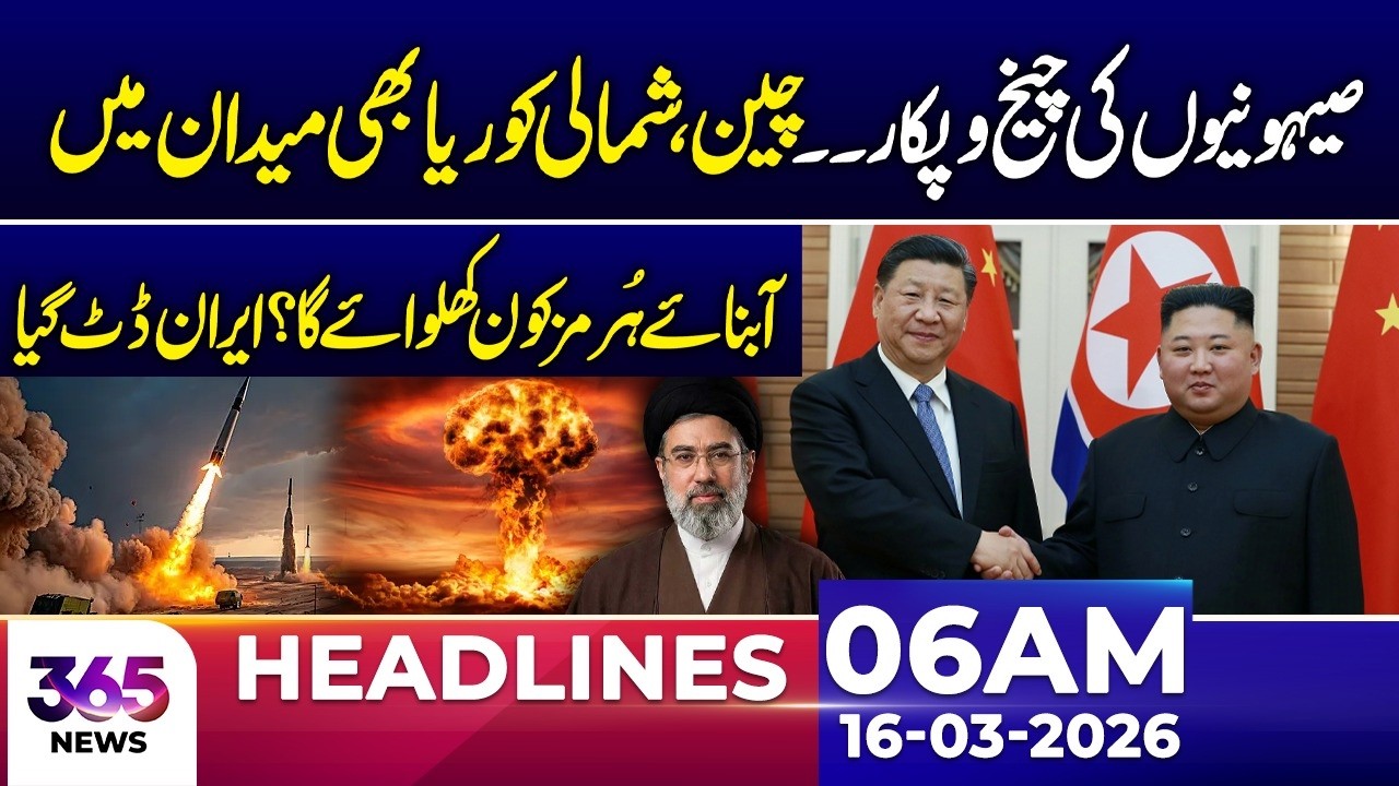 Tensions Explode: Iran Refuses to Yield, International Forces on Alert! | 06AM Headlines | 16 Mar 26